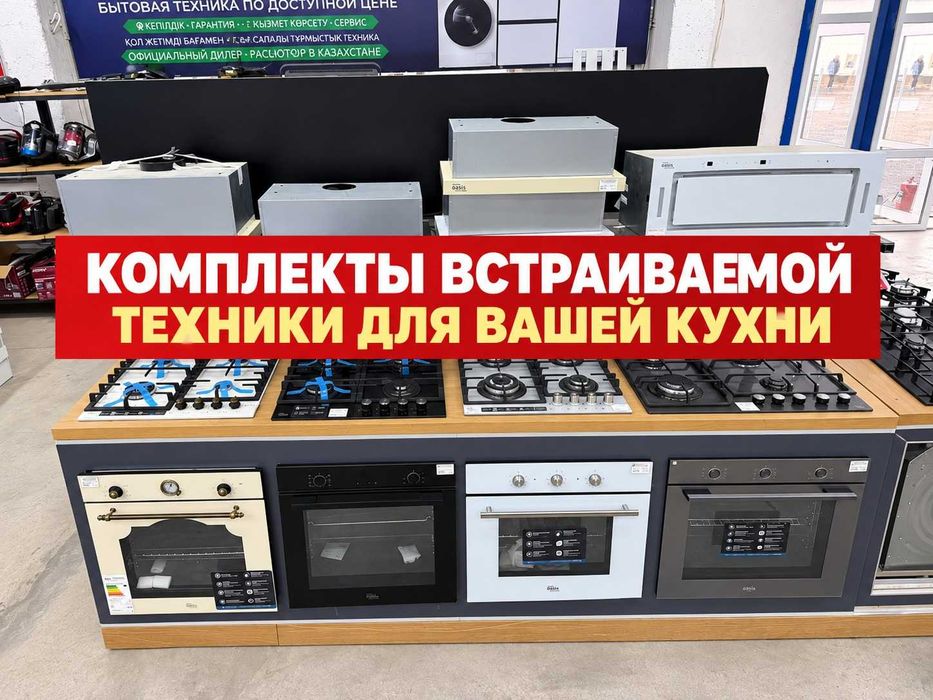 Встраиваемая техника по ОПТОВЫМ ЦЕНАМ