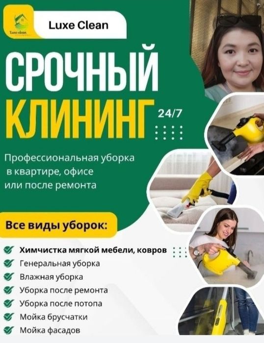 Уборка квартир,домов ,офисов.клининг.