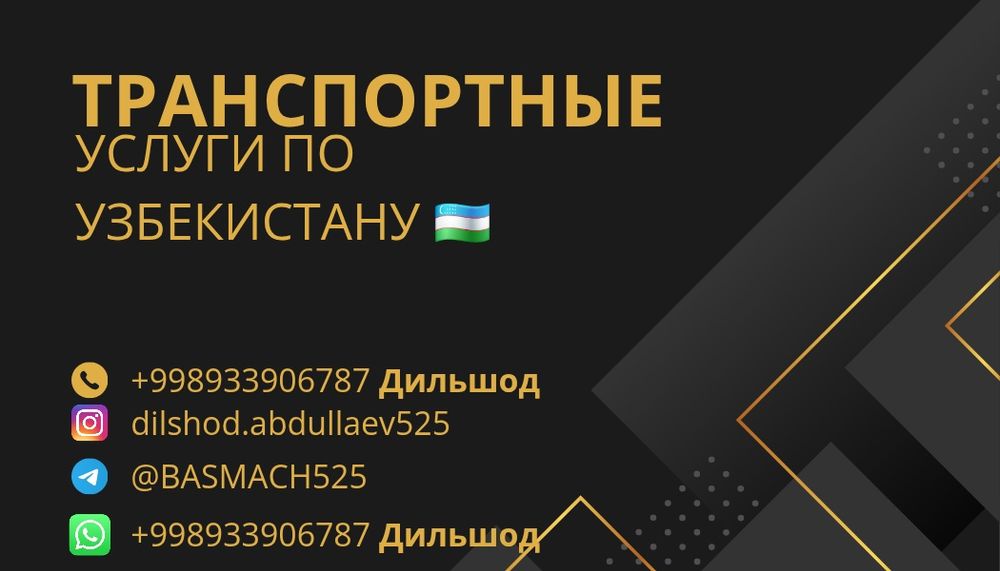 Транспортные услуги по Узбекистану