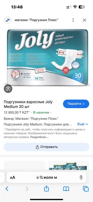 Памперс сатылады