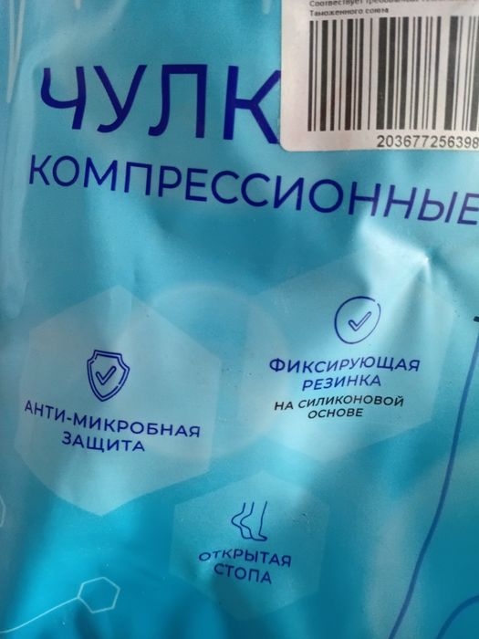 Продам! Чулки компрессионные 1 класс