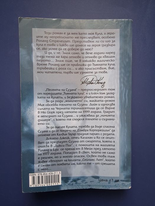 Колекция  Книги Тъмната Кула Стивън Кинг