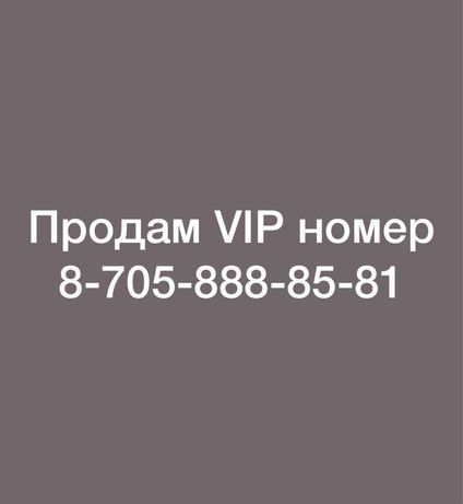 VIP Билайн номер