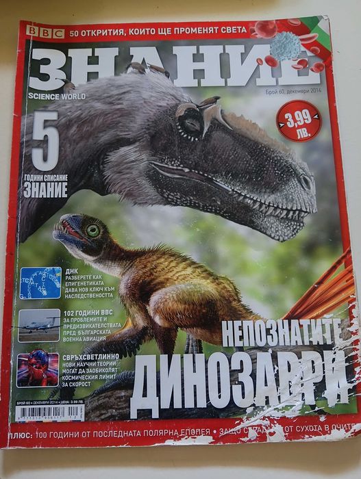 Списания " Знание" и "8"