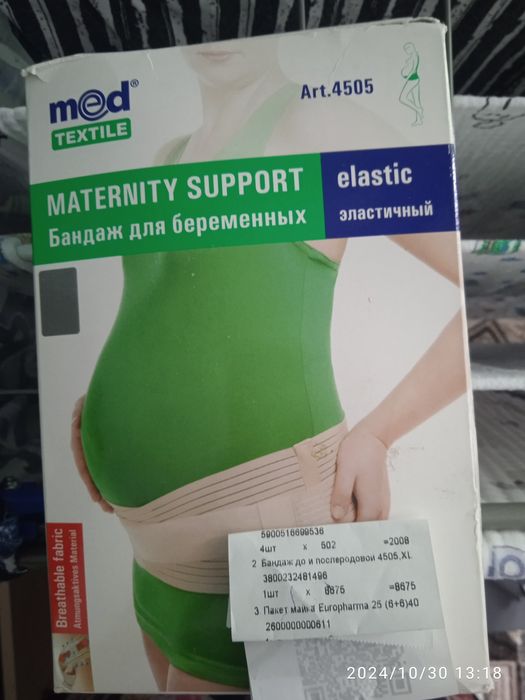 Бандаж для беременных