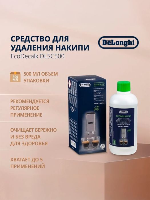 De’Longhi EcoDecalk 500 мл (DLSC500)