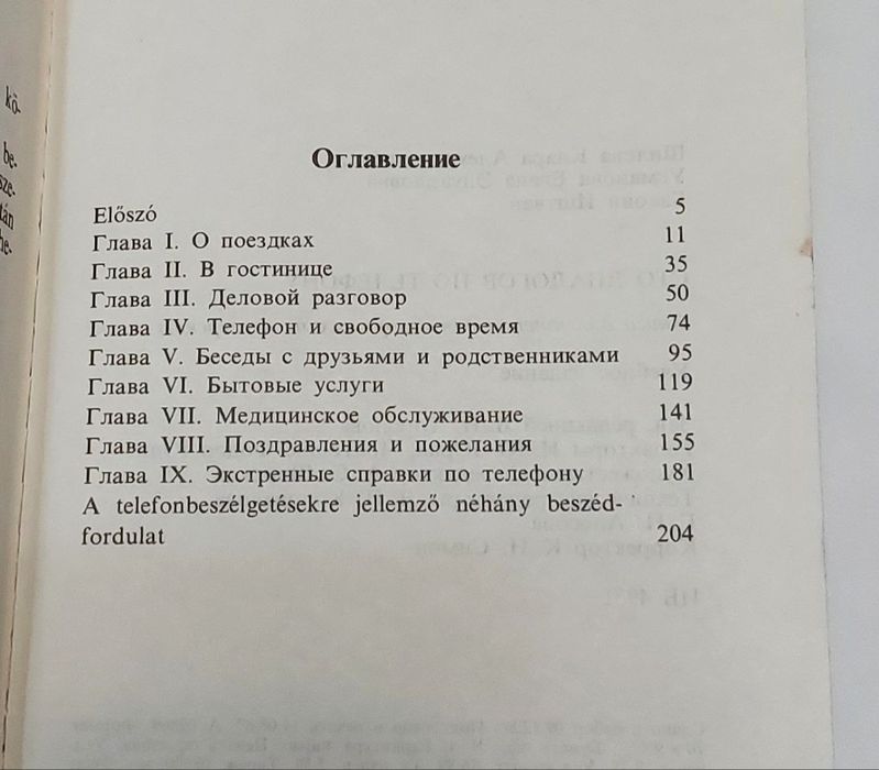 Сто диалогов по телефону