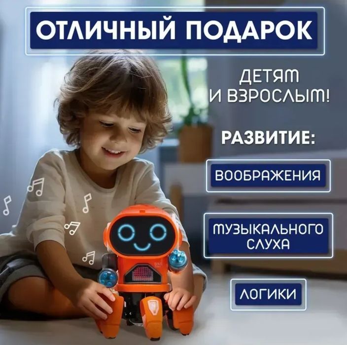 Музыкальный робот Вилли с эффектами