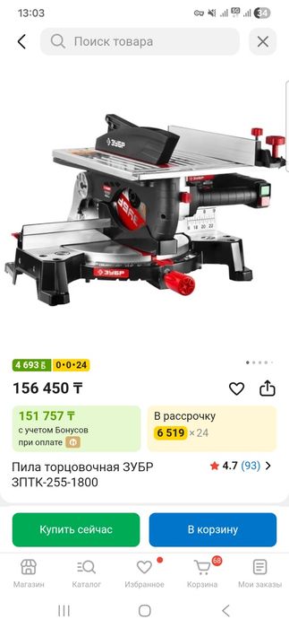 Пила торцовочная ЗУБР