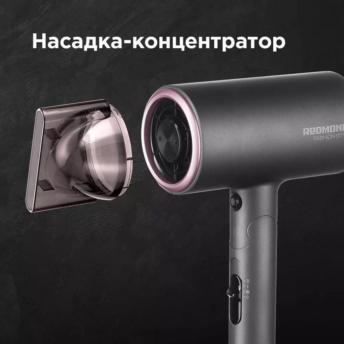 Фен для волос Redmond