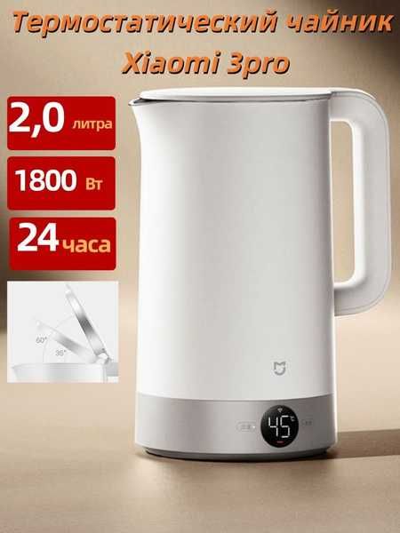 Чайник Xiomi Kettle 3 Pro 2L, новый, в коробке, ОРИГИНАЛ