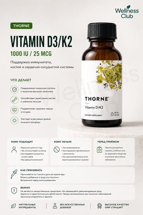 Thorne Vitamin D3/K2