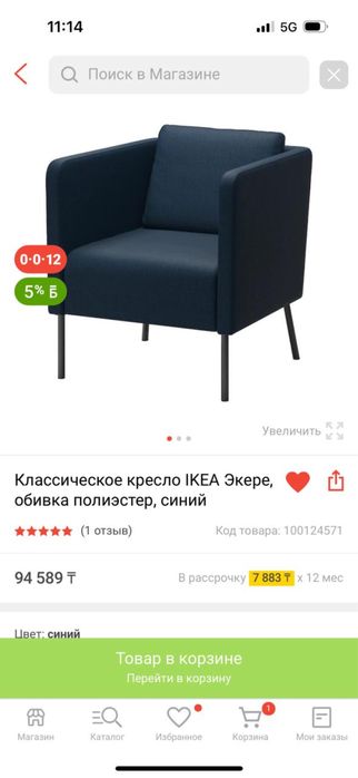 Продам кресло Икеа