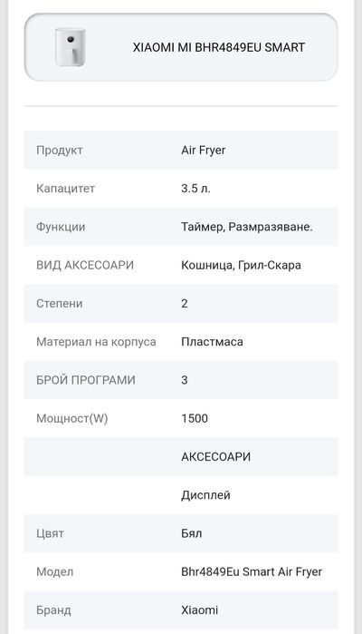 Нов airfryer XIAOMI BHR4849EU Mi Smart