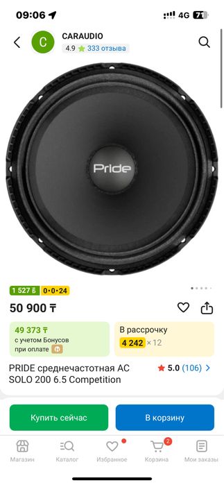 Калонка pride solo 200