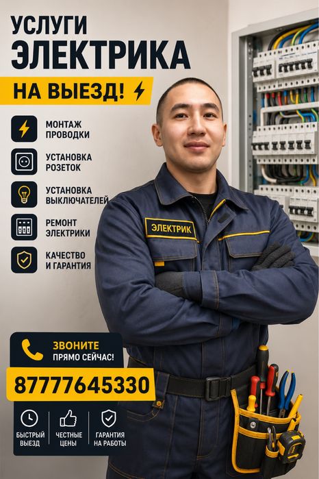 Услуги электрика на дому