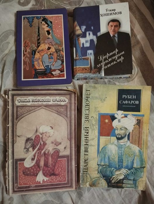 Книги узбекские и про узбекистан