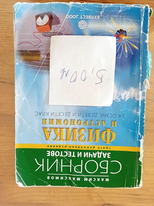 Сборници и учебни тетрадки за 8 ,9 и 10 клас