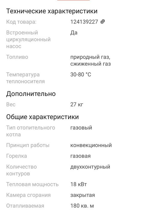 Газовый котел. Дымоход