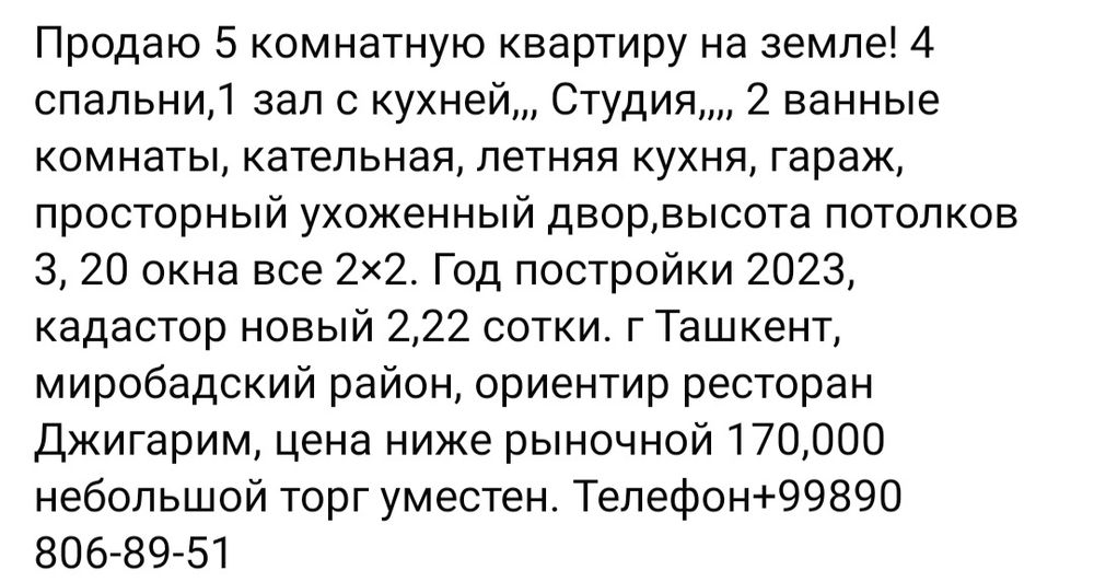 Срочно Продаю собственный дом на участке 2 ,22 сотки