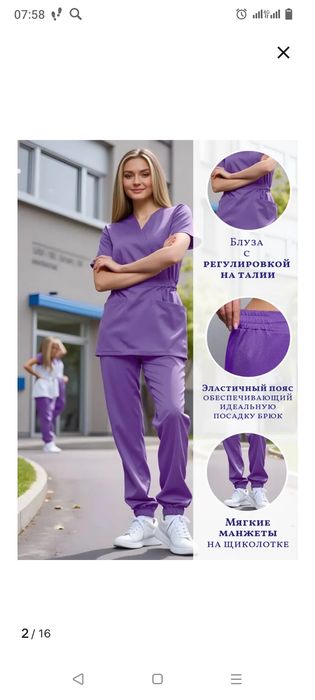 Медицинский костюм