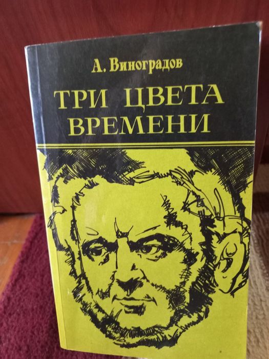 Продаю книги А.Виноградова