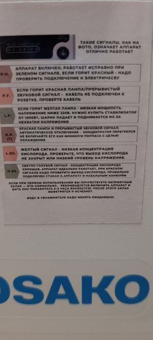 Кислородный концентратор.