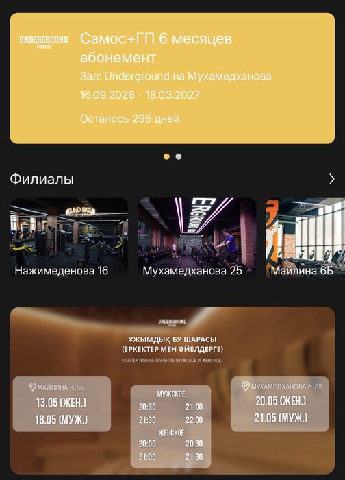 Абонемент Underground