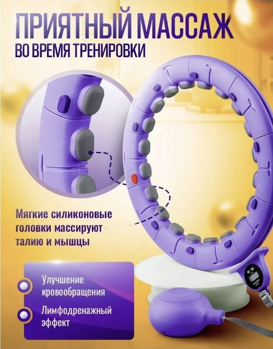 обруч для похудения