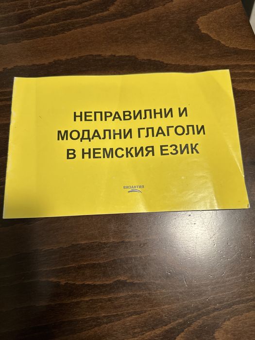 Учебник и учебна тетрадка по немски език