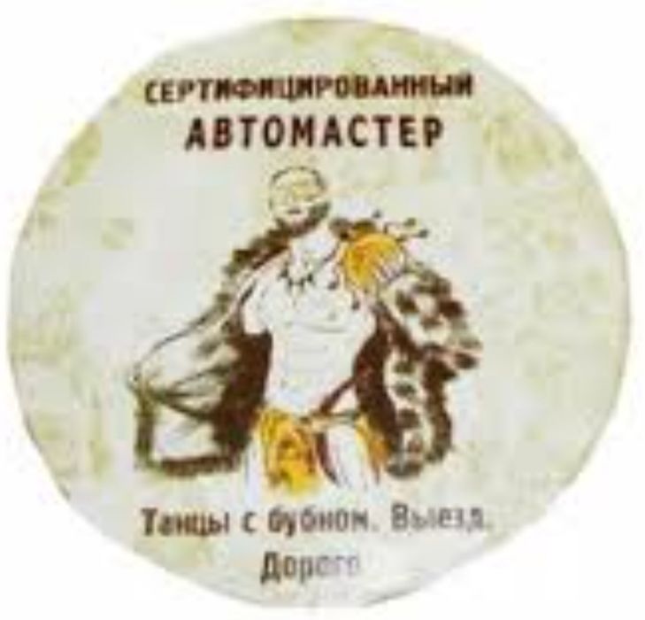 Автоэлектрик. Компьютерная диагностика.