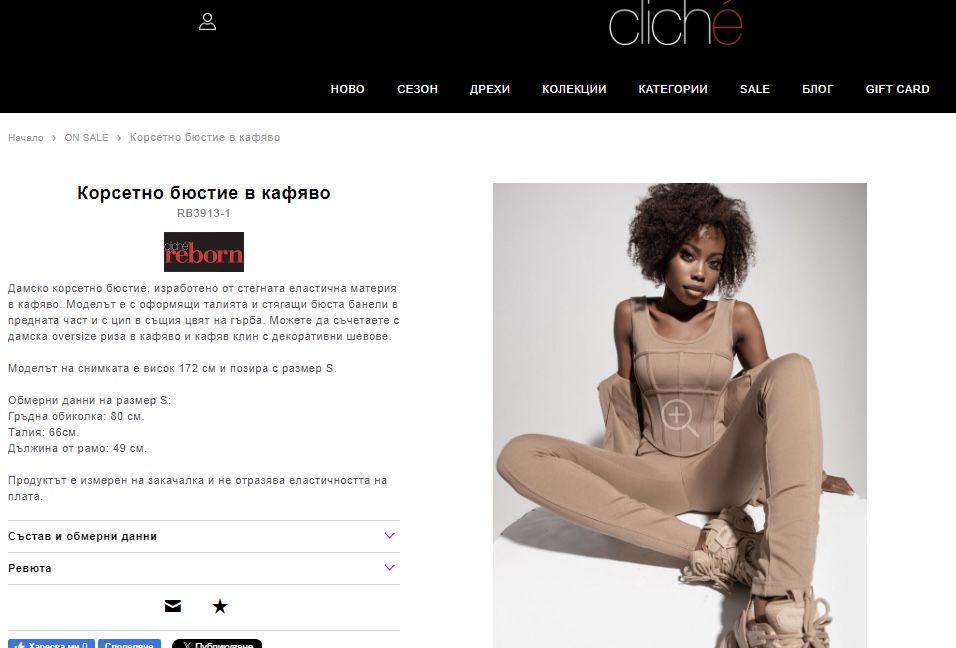 Cliche чисто ново бюстие корсет в камел