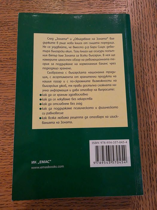 Ние и зоната (Отлично състояние)
