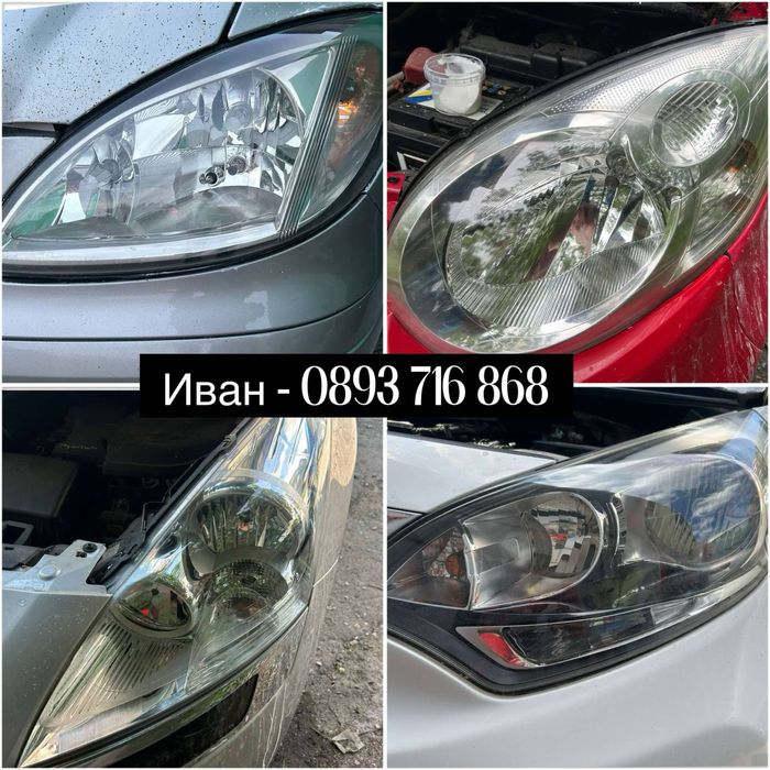 На Адрес полиране на фарове с химическа пара