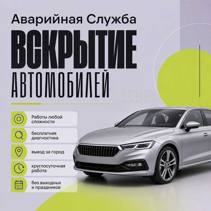 Вскрытие машины-открыть замок*двери/гараж-авто/капот/багажник/квартир
