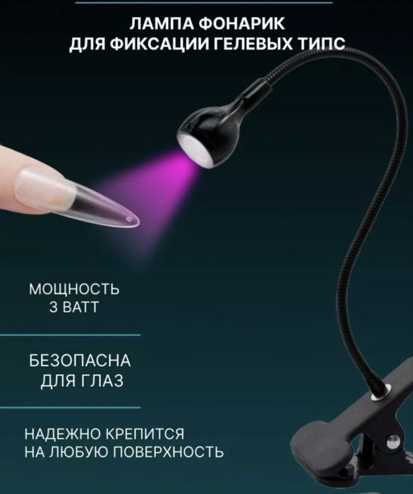 Лампа LED-UV 3 Вт