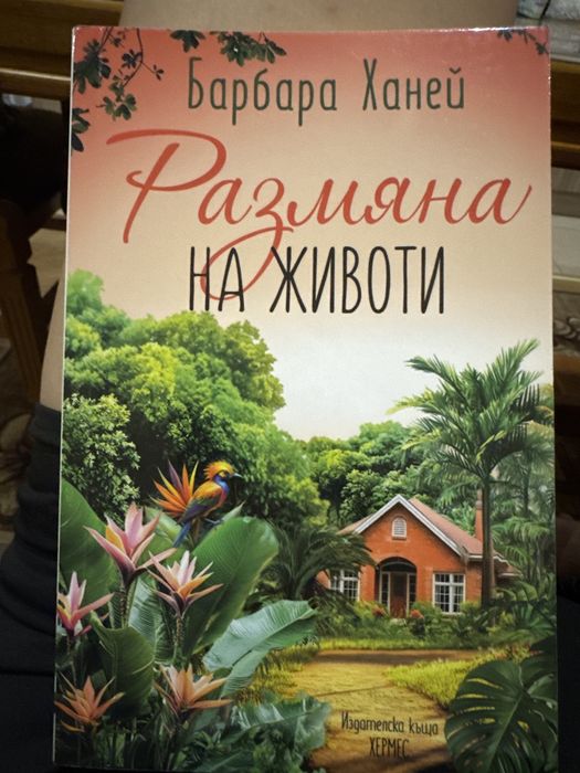 Продавам книга.