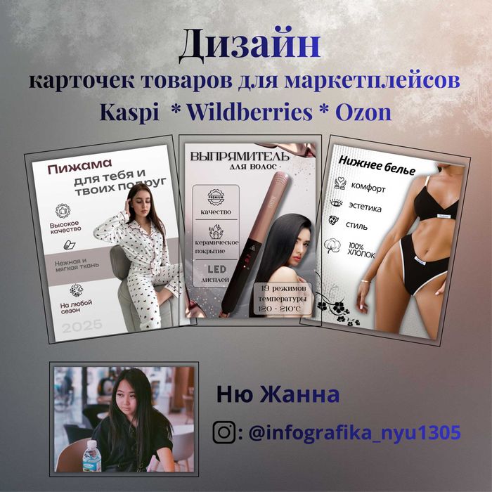 Дизайн  креативных и продающих карточек товаров для маркетплейсов