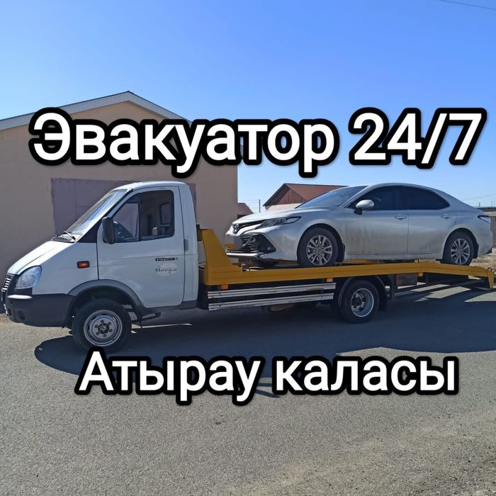 Эвакуатор, Атырау