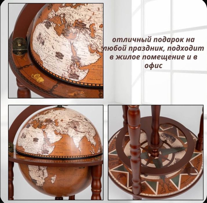 Глобус-бар напольный.