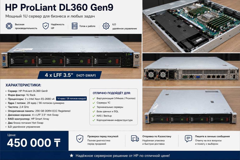 Сервер HP ProLiant DL360 Gen9, 256 ОЗУ