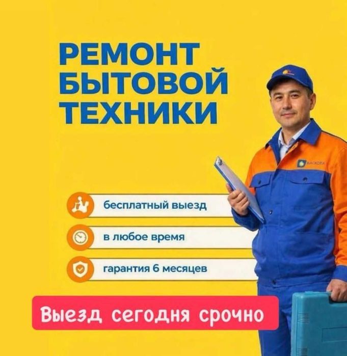 Ремонт стиральных машин