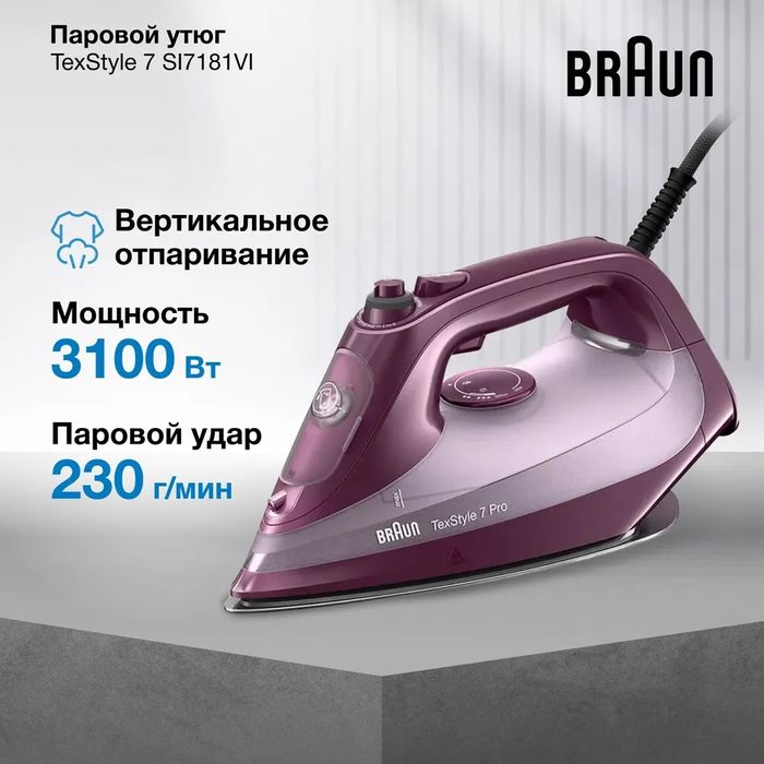 Утюг Braun SI7181VI – мощный пар, идеальная глажка