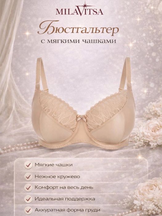 Бюстгалер новый милавица 90B