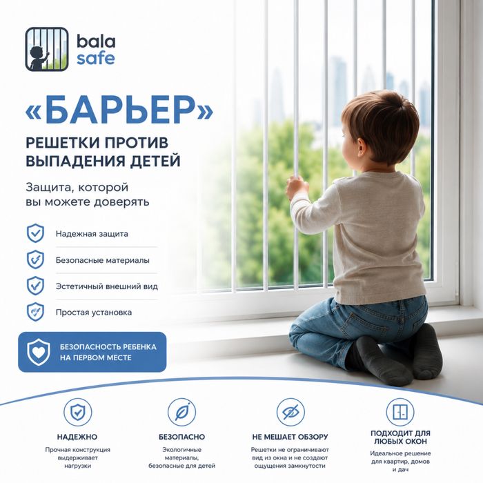 Решетки от выпадения детей, решетки от детей