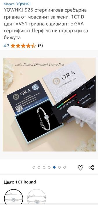 Сребърна гривна с моасанит