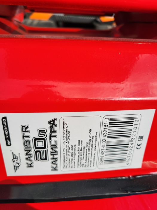 Продам классную канистру