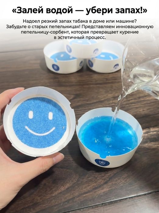 Умная пепельница-антизапах с парфюмированным эффектом (набор 25 шт)