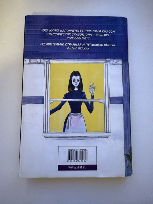 Книга Коралина Нил Гейман