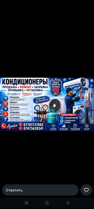 Кондиционеры установка чистка итд